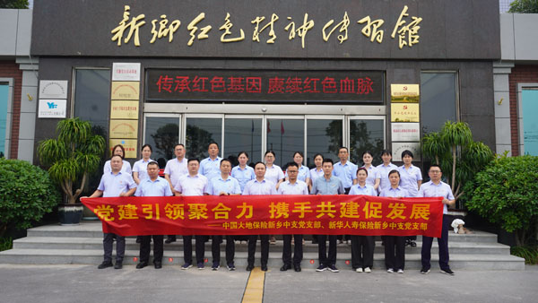 中國大地財產(chǎn)保險股份有限公司新鄉(xiāng)中心支公司蒞臨紅色精神傳習(xí)館開展主題黨日活動。